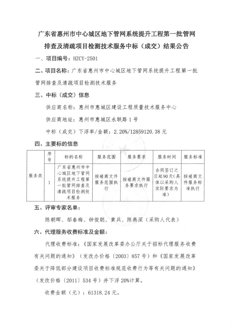 中标（成交）公告jpg_Page1.jpg