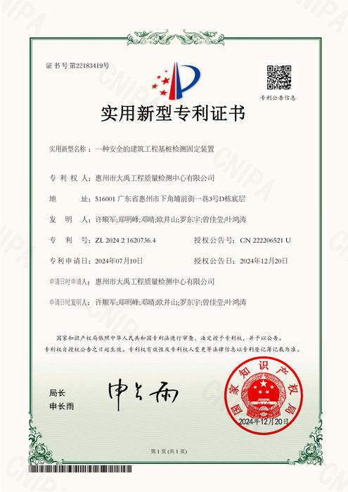 实用2024216207364一种安全的建筑工程基桩检测固定装置.jpg